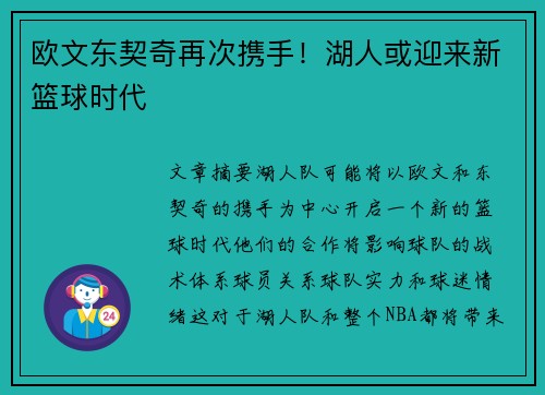 欧文东契奇再次携手！湖人或迎来新篮球时代